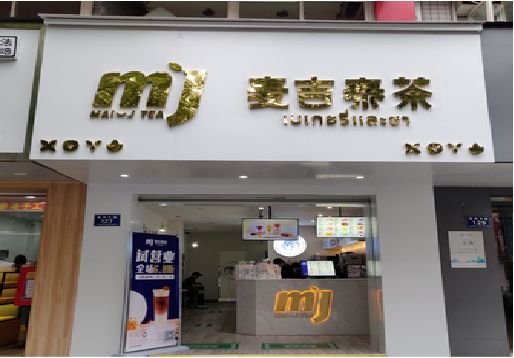 肥东奶茶店的招牌怎么做才吸引眼球？