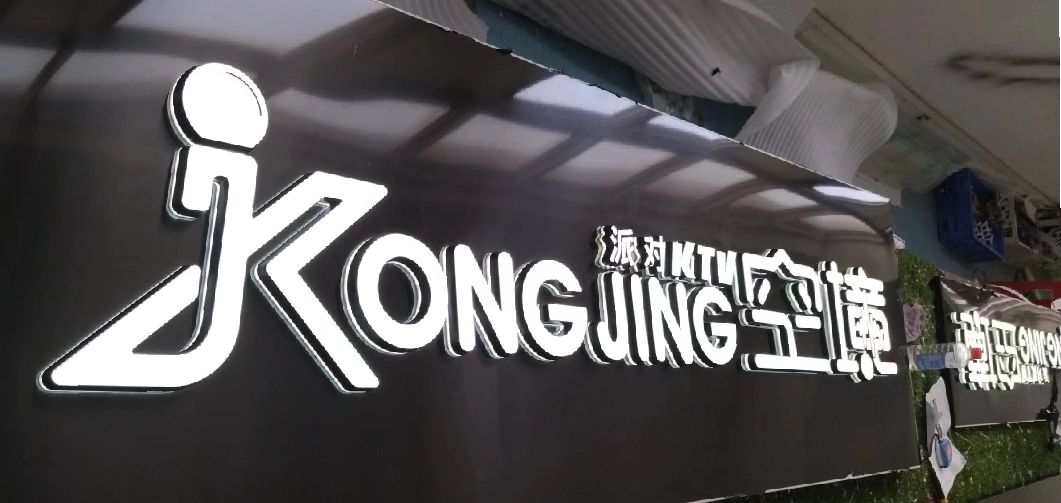 肥东迷你发光字由什么组成？
