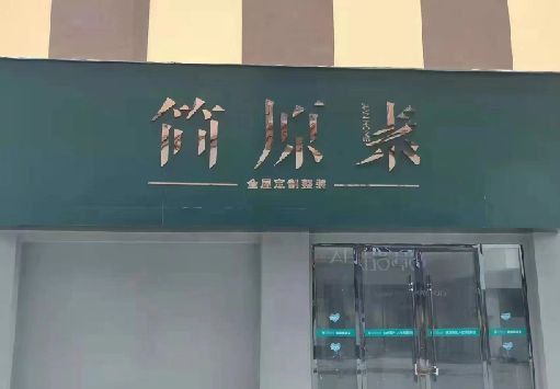 肥东门面招牌做什么颜色比较吸引人？