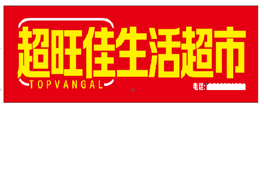 肥东设计门头的巧思。