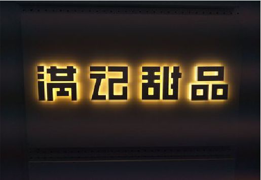 肥东发光字＆发光字招牌