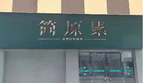 肥东门头设计与商业空间的纽带。