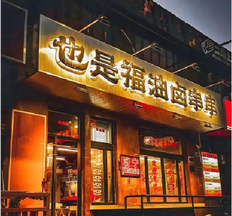 肥东店招的类型