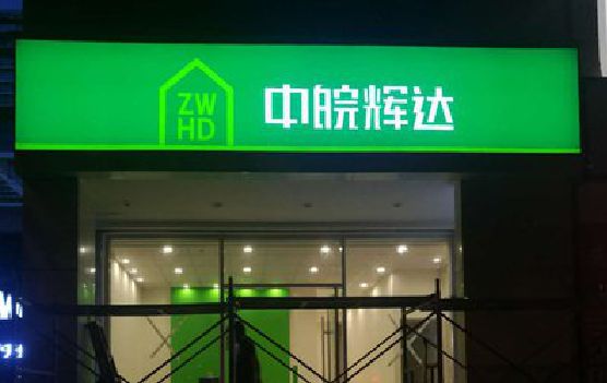 肥东客户如何选择不同材质的广告招牌？