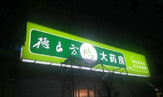 肥东灯箱门头该如何来固定呢？