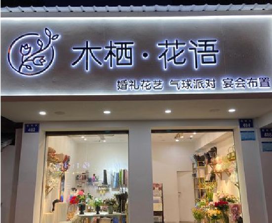 肥东各类广告招牌制作标准。