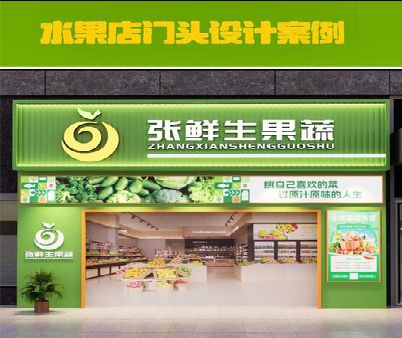 肥东生鲜超市门头设计应注意什么？