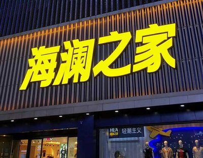 肥东品牌连锁店常用的几种广告招牌的类型。