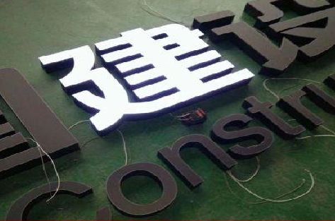 肥东黑白板亚克力发光字的优缺点？