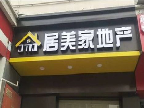 肥东门头广告牌怎么有效控制成本？